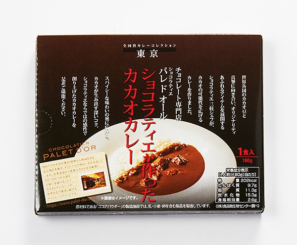 ショコラティエが作ったカカオカレー