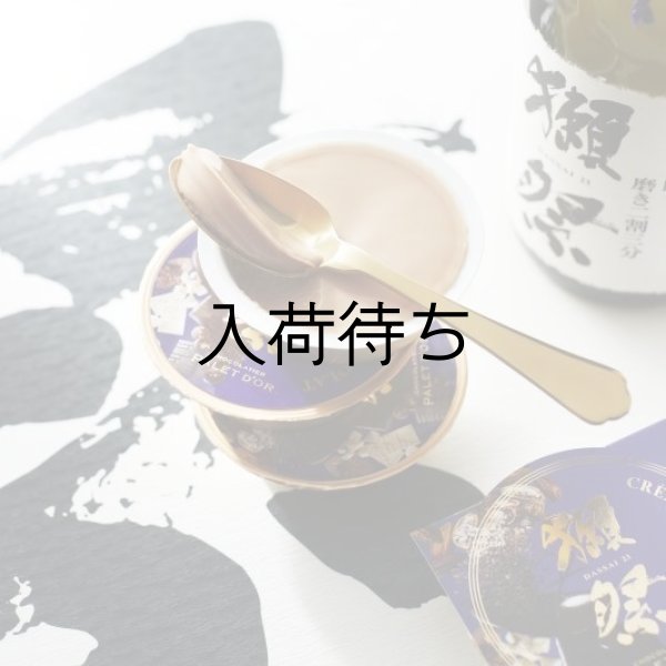 画像1: クレームショコラ アソート (1)