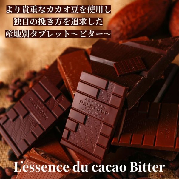 画像1: L’essence du cacao Bitter(レッセンス デュ カカオ ビター) (1)