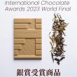 ICA 2023World Final銀賞受賞！タブレットブランメランジュ ほうじ茶