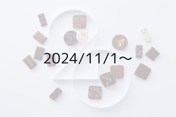 画像1: 20周年記念商品 Palette de chocolat ₋20th Anniversary₋ (1)