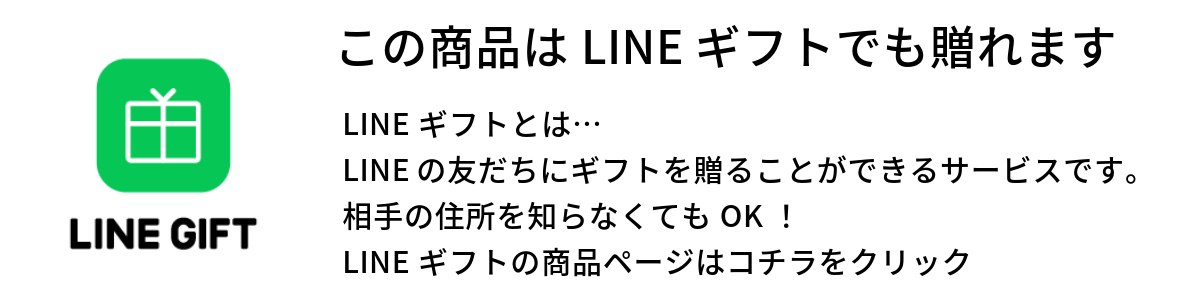 LINEギフトの商品ページ